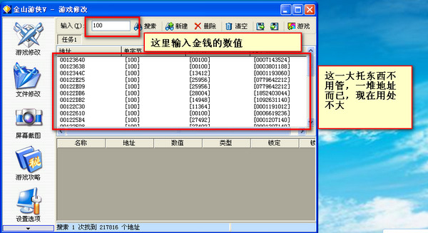 金山游侠修改器免费版下载 v1.0