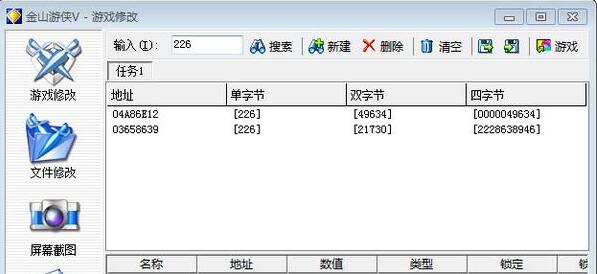 金山游侠修改器免费版下载 v1.0