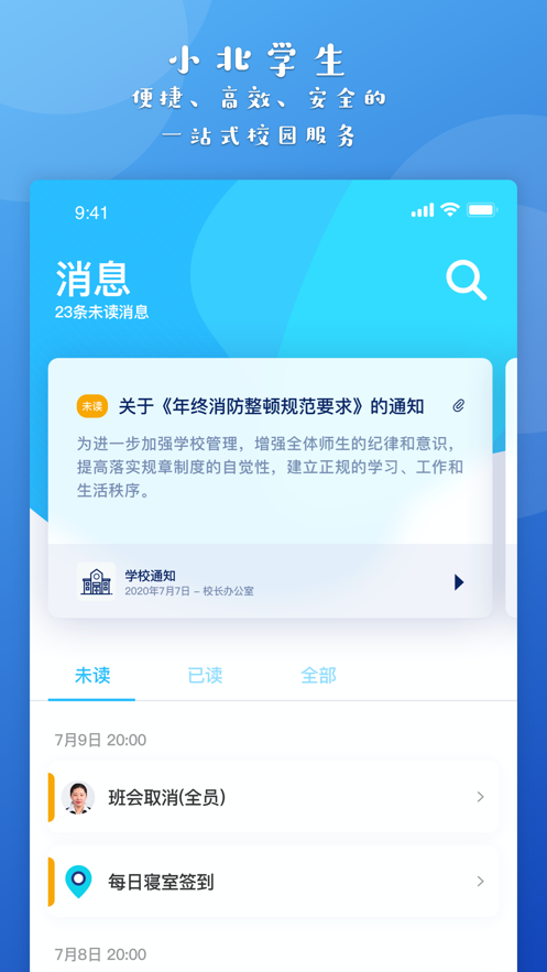 小北同学手机版下载 v5.1.0