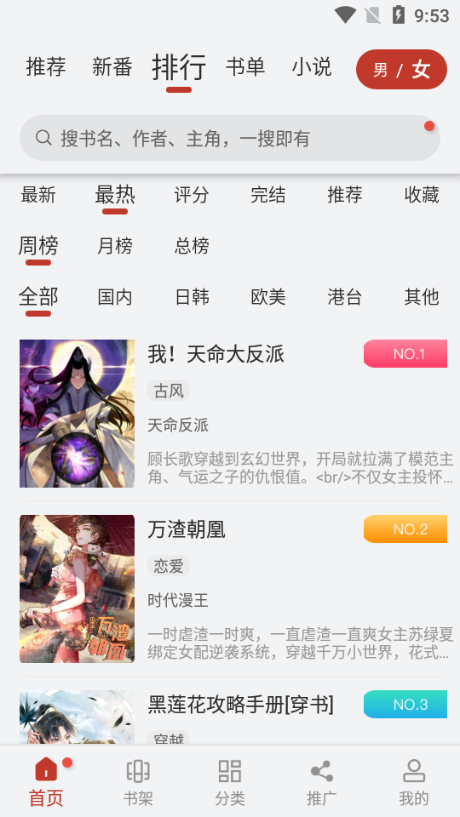 追漫大师最新版下载 v9.191.215