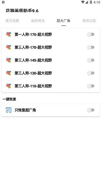 花猫画质助手手机版下载 v10.2