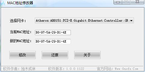 MAC地址修改器中文版下载 v1.1