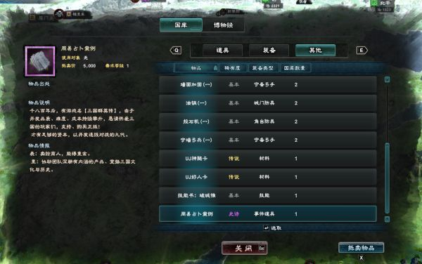 三国群英传8修改器通用版下载 v2.1.2