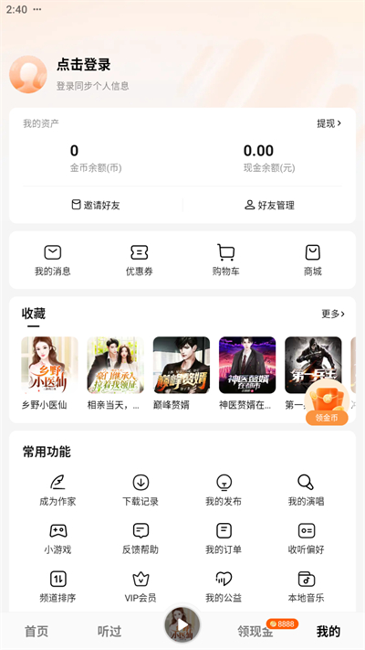 番茄畅听手机版下载 v5.5.6.32