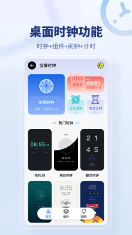 桌面时间手机版下载 v1.1.3