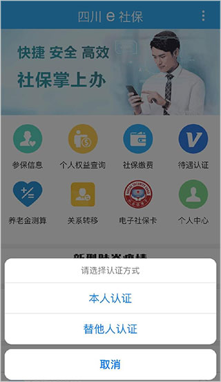 四川e社保手机版下载 v2.5.4