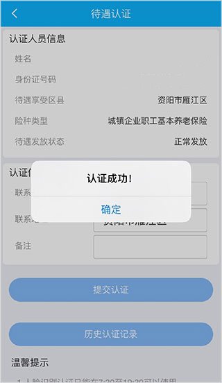 四川e社保手机版下载 v2.5.4