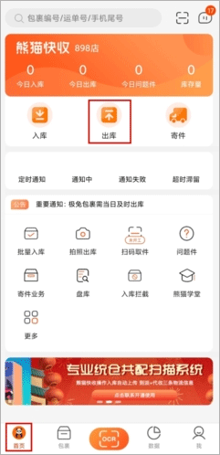 熊猫快收软件下载 v6.2.9