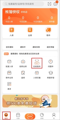 熊猫快收软件下载 v6.2.9