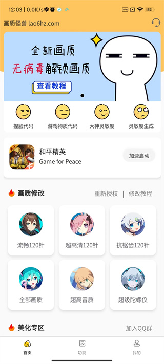 画质怪兽最新版下载 v3.0.1