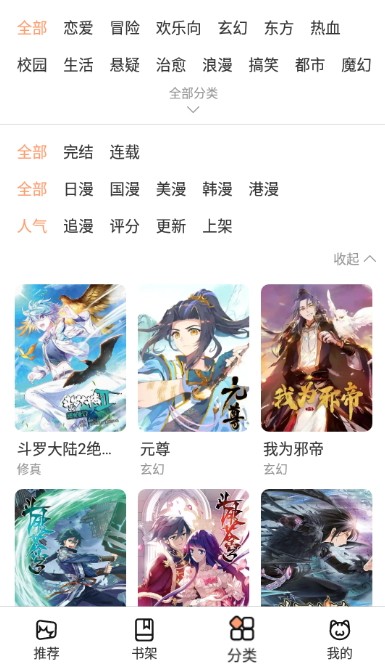 喵上漫画正版免费下载 v5.8.28