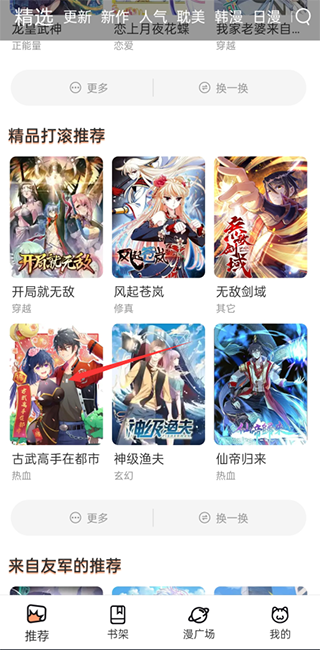 喵上漫画正版免费下载 v5.8.28