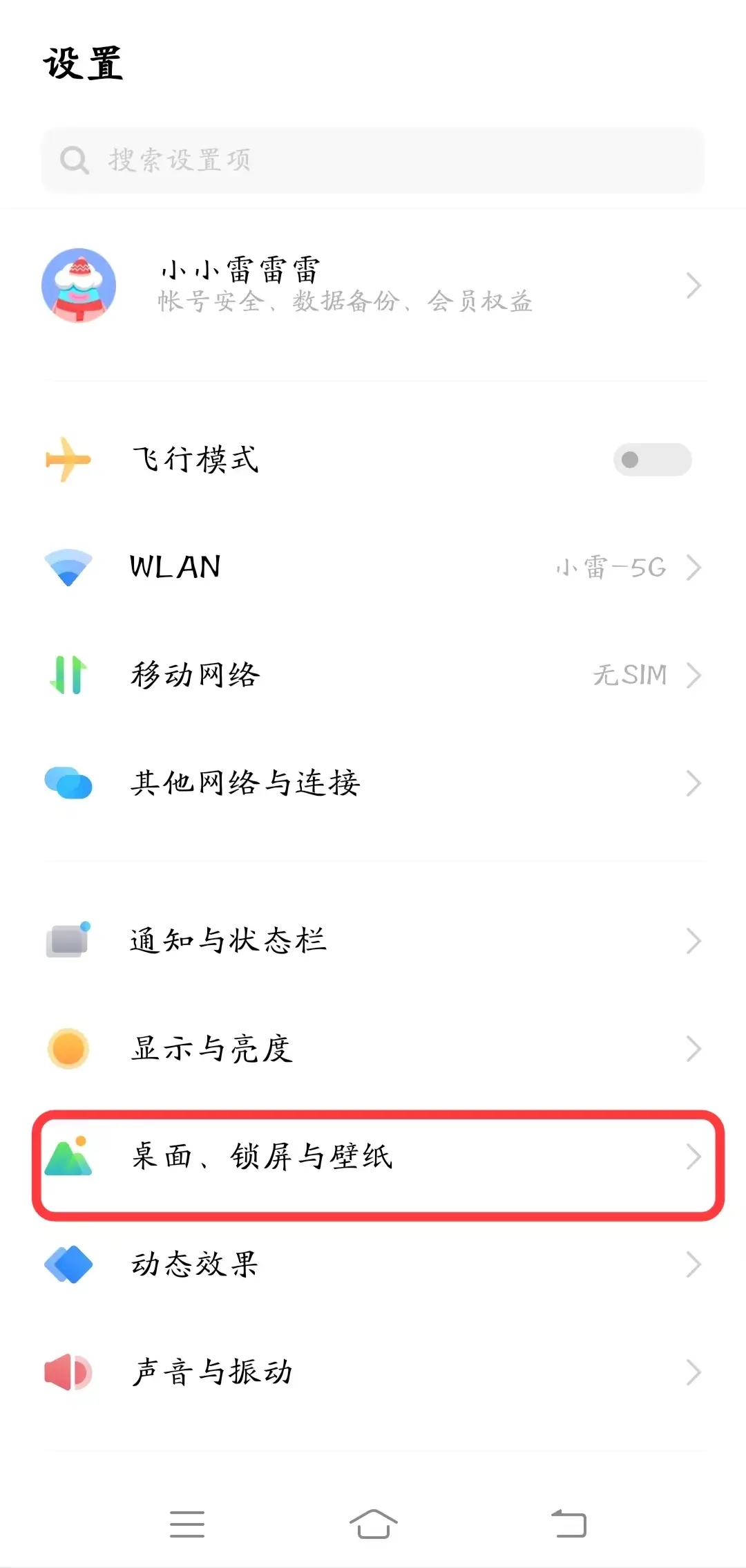 vivo智慧桌面手机版下载 v7.26.0.1