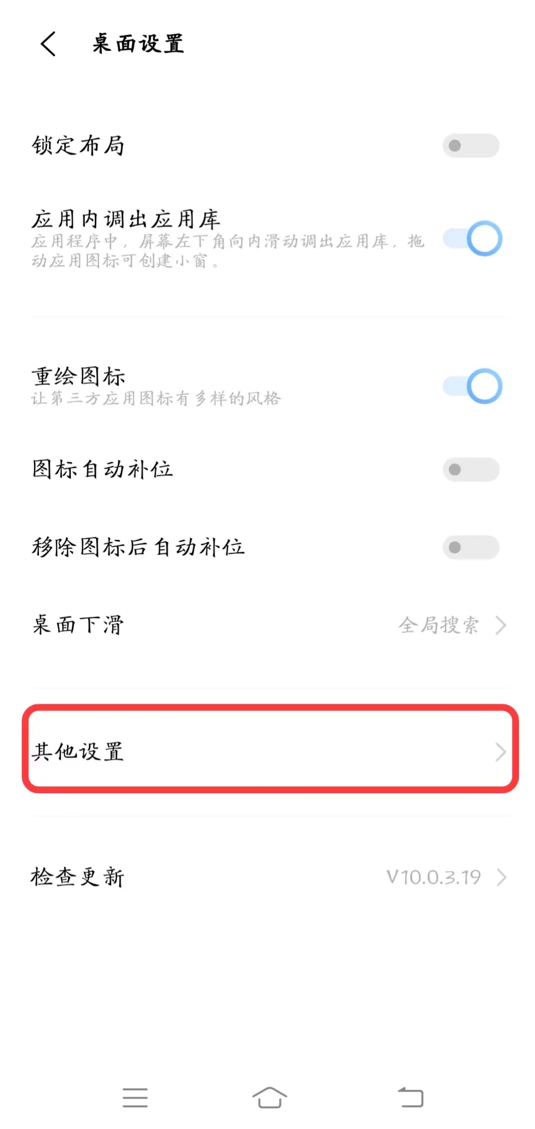 vivo智慧桌面手机版下载 v7.26.0.1