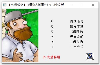 植物大战僵尸年度版通用修改器下载 v1.7