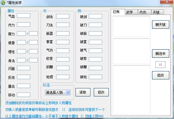 侠客风云传前传修改器通用版下载 v3.2.0