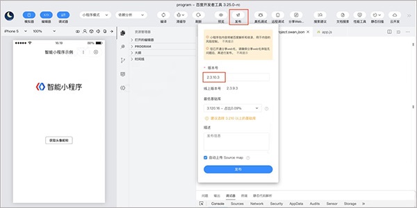 百度开发者工具PC版下载 v4.29.1