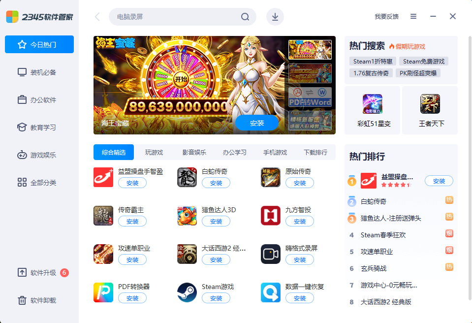 2345软件管家免费版下载 v7.9.0.4592