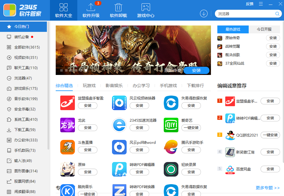 2345软件管家免费版下载 v7.9.0.4592