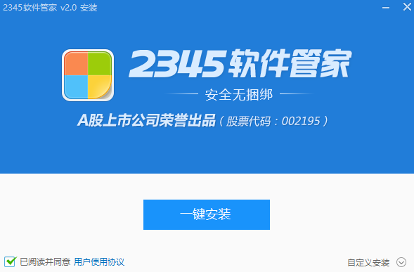 2345软件管家免费版下载 v7.9.0.4592