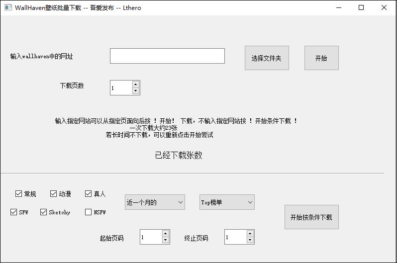 wallhaven壁纸下载器电脑版下载 v2.0