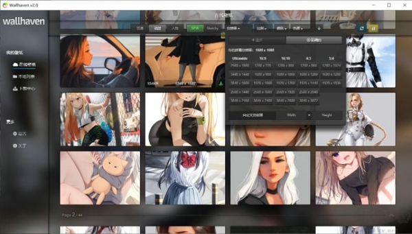 wallhaven壁纸下载器电脑版下载 v2.0