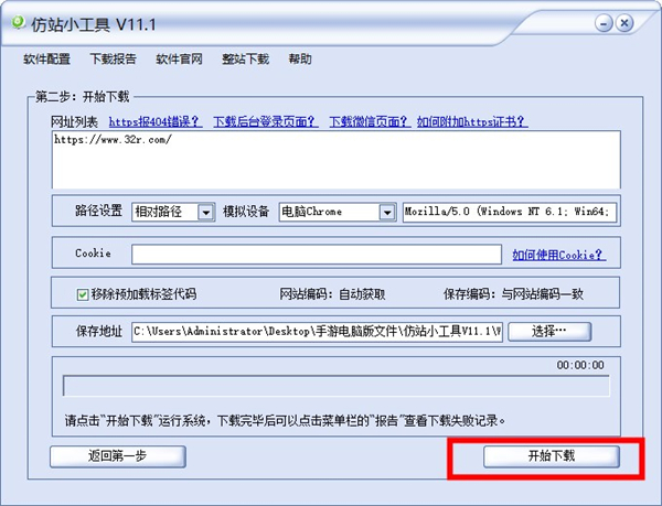 仿站小工具PC版下载 v11.1