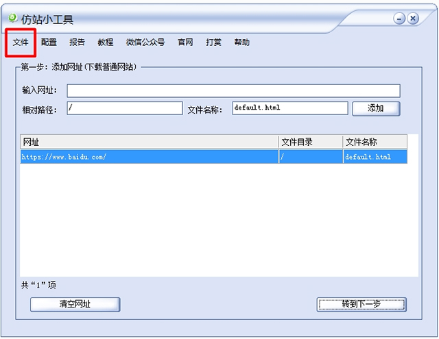 仿站小工具PC版下载 v11.1