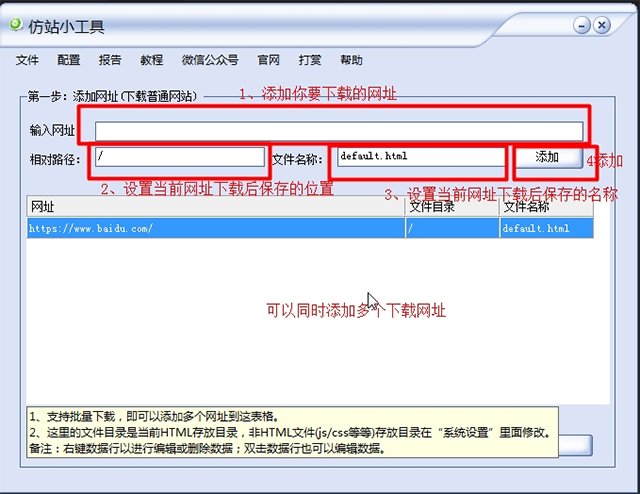 仿站小工具PC版下载 v11.1