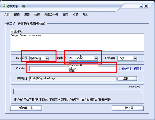 仿站小工具PC版下载 v11.1