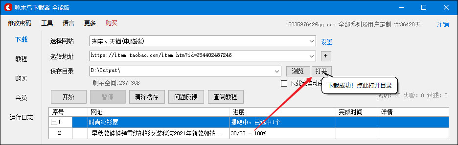 啄木鸟图片下载器全能版下载 v2024.07.16