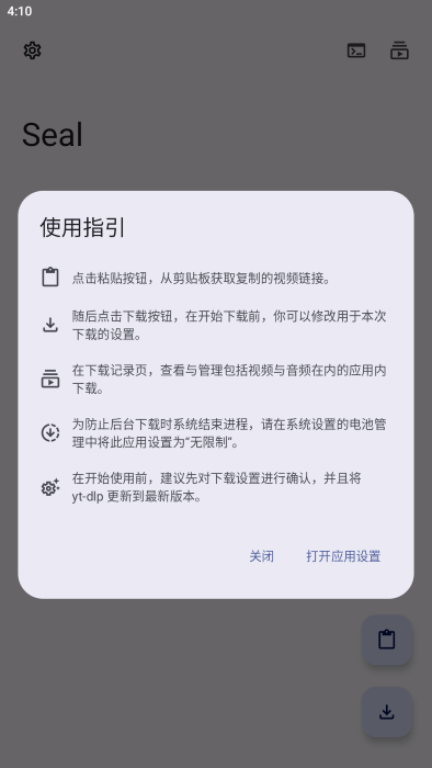 Seal软件下载 v1.9.6