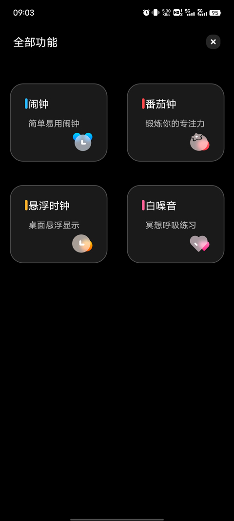 翻页时钟最新版下载 v3.1.2