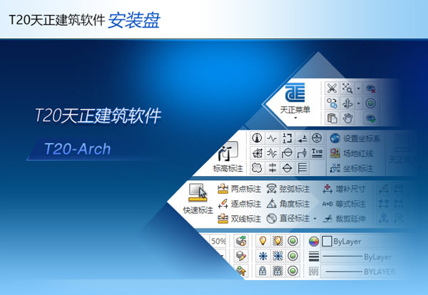 T20天正建筑PC版下载 v10.0