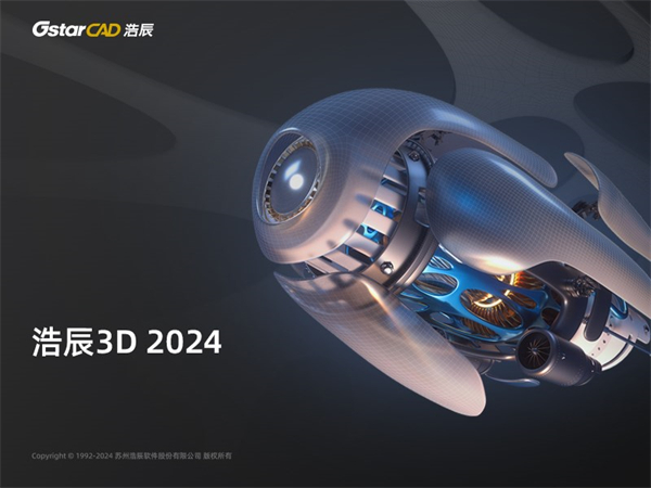 浩辰3D绿色版下载 v2024