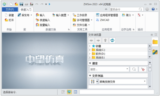 中望结构仿真PC版下载 v27.3