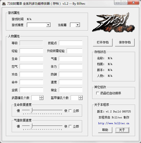 刀剑封魔录修改器手机版下载 v1.2