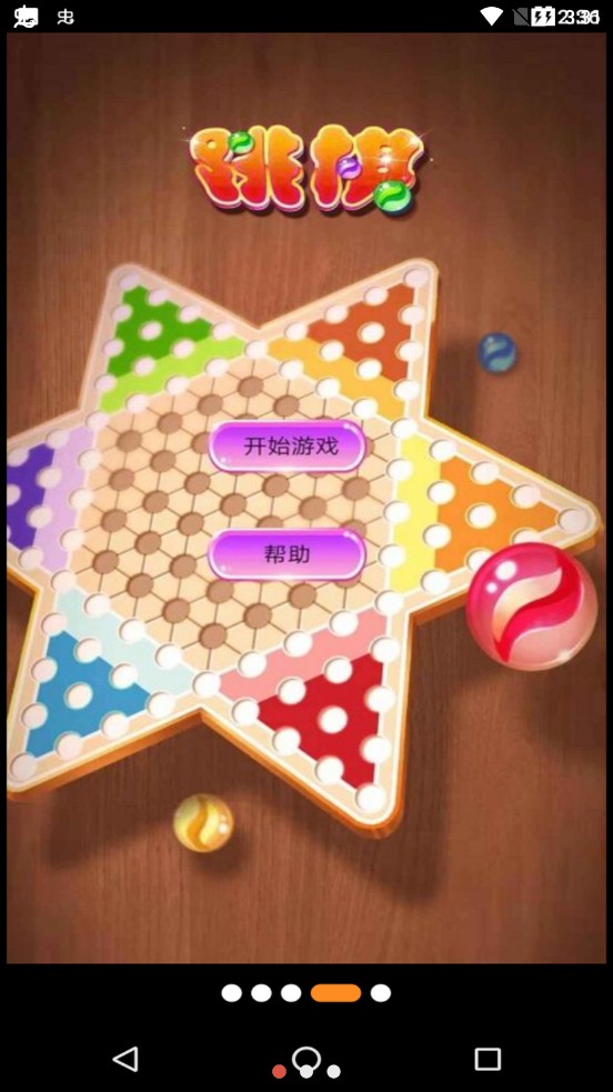 水晶跳棋单机版下载 v1.0.0