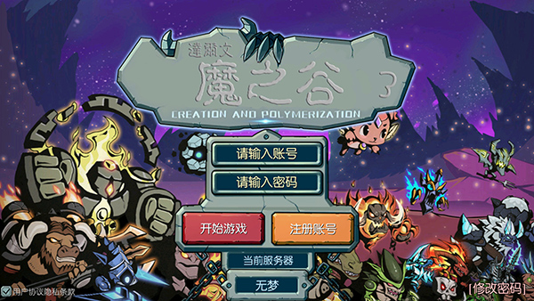 魔之谷最新版下载 v2.402