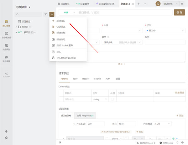 Apifox免费版下载 v2.6.8