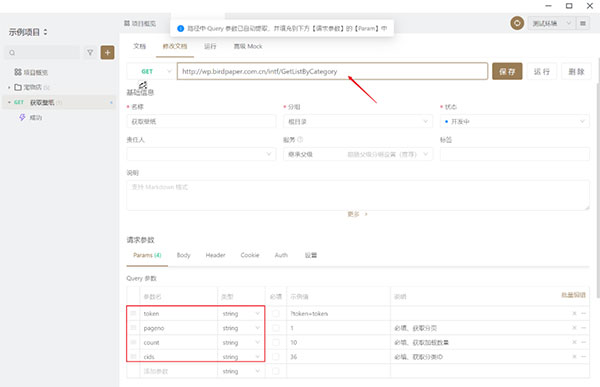 Apifox免费版下载 v2.6.8