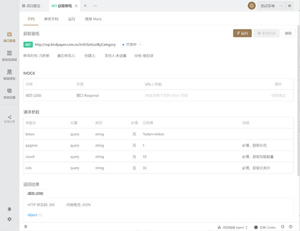 Apifox免费版下载 v2.6.8