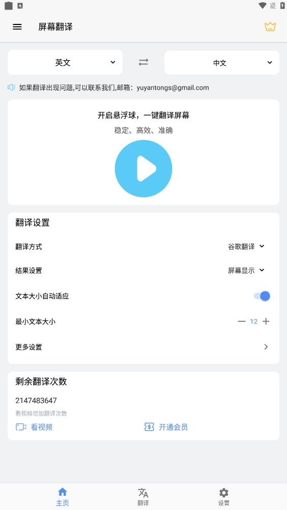 屏幕翻译最新版下载 v2.4.9