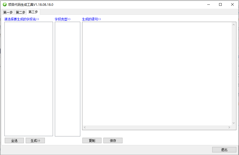 项目代码生成工具中文版下载 v1.18.08.18.0