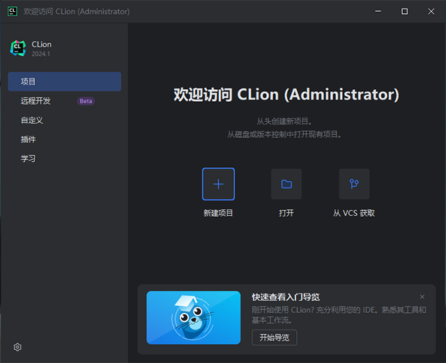 CLion最新PC版下载 v2024.1.4