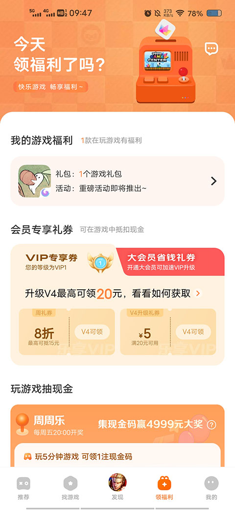 vivo游戏助手最新版下载 v6.6.9.0