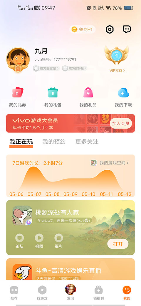 vivo游戏助手最新版下载 v6.6.9.0