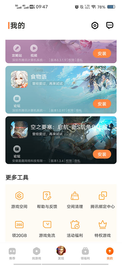 vivo游戏助手最新版下载 v6.6.9.0