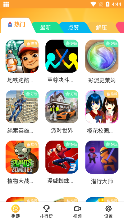 畅玩游戏app下载 v1.1.33