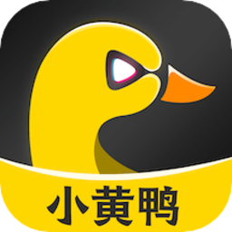 小黄鸭手机版下载 v1.2.5